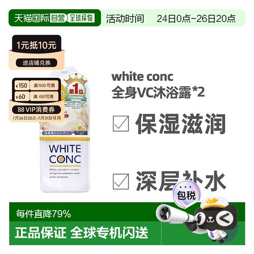 日本直邮KAO花王全身VC沐浴露保湿深层补水清洁360ml*2滋润持久
