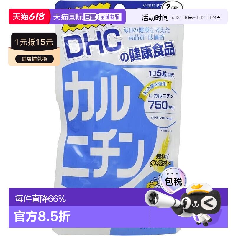 日本直邮DHC蝶翠诗翠诗左旋肉碱片提高脂肪消耗健康修身300片/袋