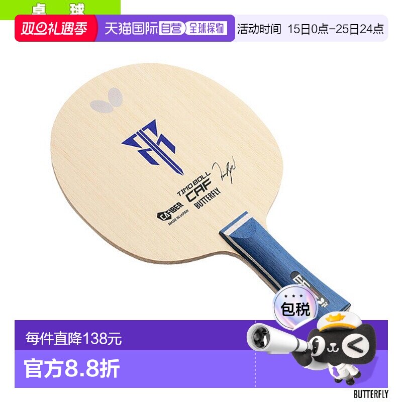 日本直邮蝴蝶乒乓球拍蒂莫 波尔 CAF/Flare (36951)