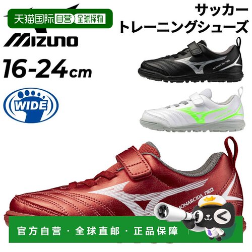 日本直邮美津浓青少年足球训练鞋3E Monarcida NEO 3 CLUB KIDS A
