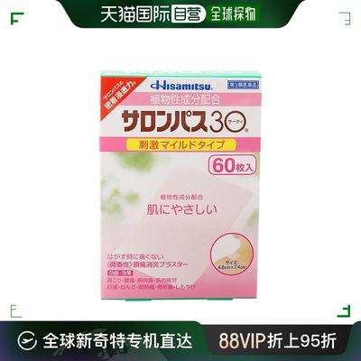 日本直邮HISAMITSU 久光制药 肩颈按摩贴  60枚