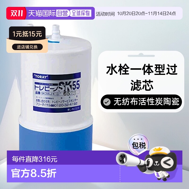 【日本直邮】Toary东丽 水栓一体型过滤芯 SK55 普通型 SKC-55JK