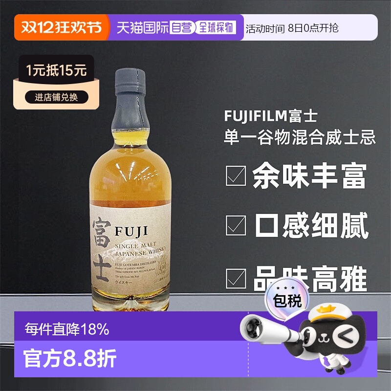 日本直邮麒麟威士忌富士Fujifilm单一谷物经典混合威士忌700ml