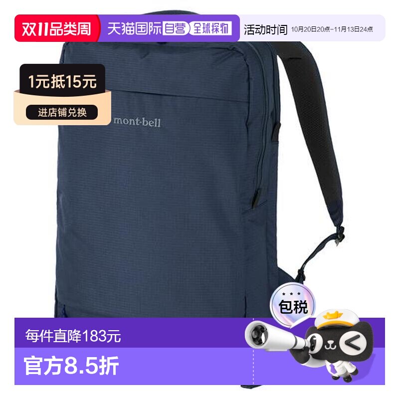 日本直邮montbell 多功能户外双肩通勤背包电脑包【付后1h可退】