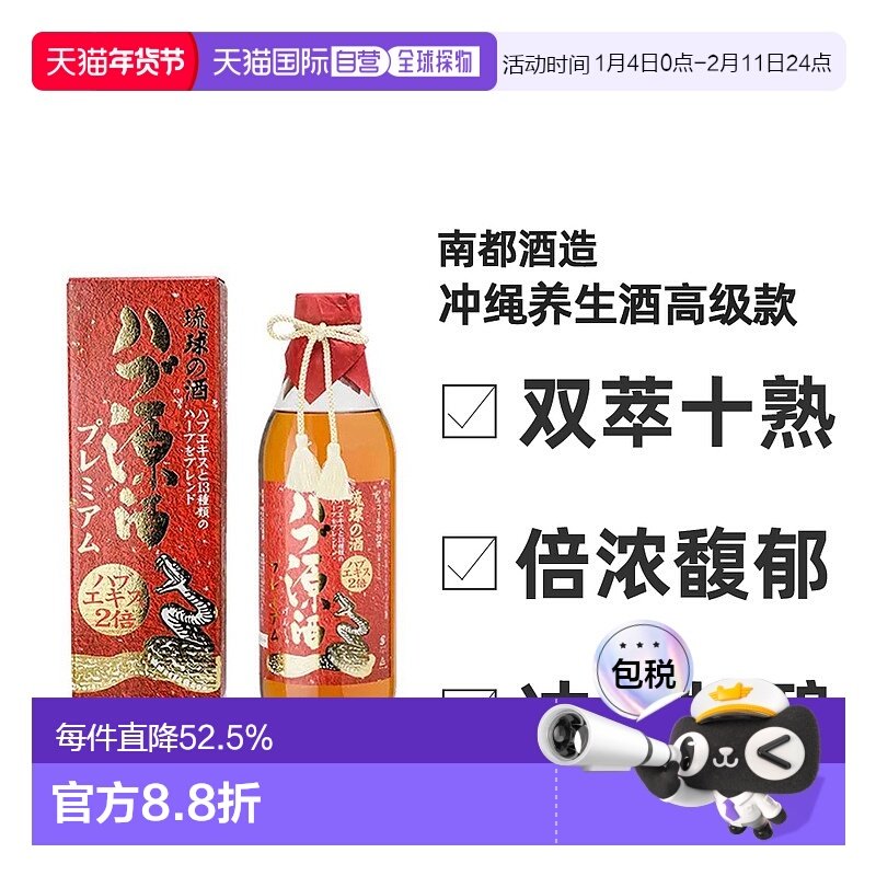 日本直邮冲绳养生酒高级款 35度  950ml烧酒,酒类,清酒/烧酒,淘宝优惠券,粉丝福利购,淘宝优惠卷