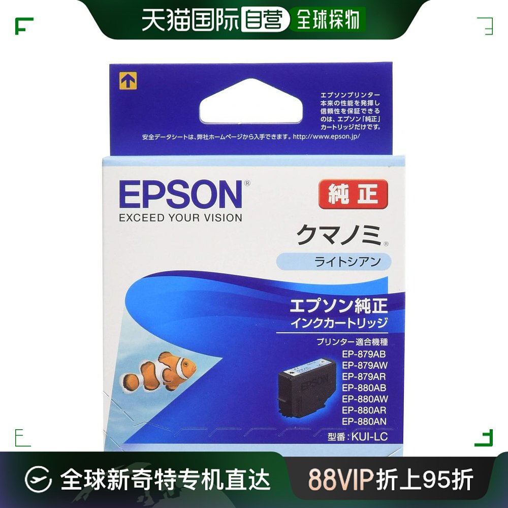 【日本直邮】Epson爱普生原装墨盒小丑鱼 KUI-LC