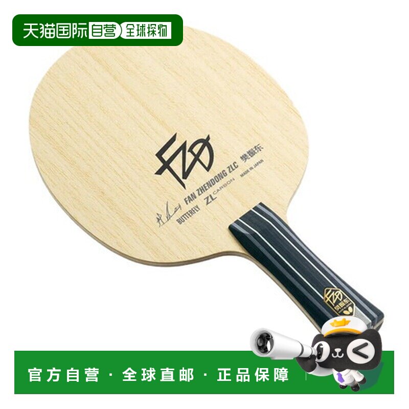 日本直邮蝴蝶（Butterfly） 卓球摇扇张本智和ZLC-FL 37261 乒乓图片