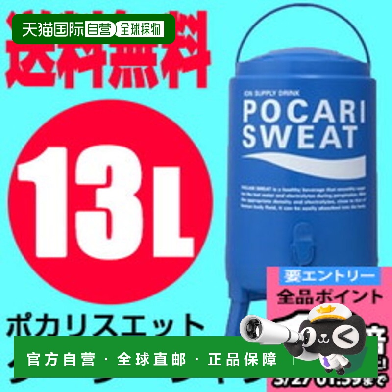 自营｜宝矿力汗水冷却器水壶罐 大冢制药 13L PSCJ13L 罐单品