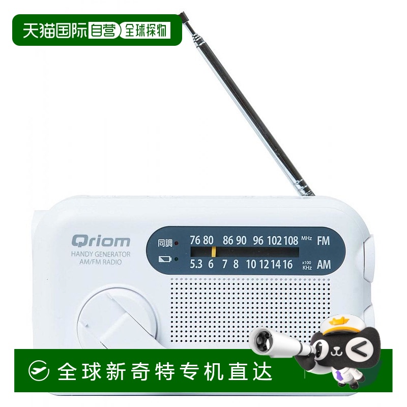 【日本直邮】山善 手动便携收音机 防水防尘随身充电AM FM 白色