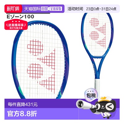 日本直邮YONEX尤尼克斯碳素硬式网球拍EZONE100/EZONE115