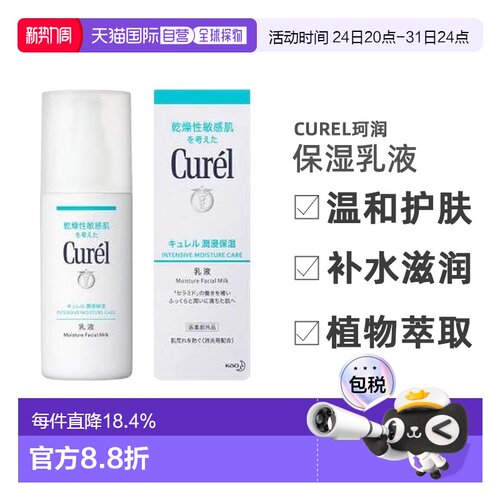 日本直邮Curel珂润保湿乳液 120ml*2瓶正品温和护肤补水滋润