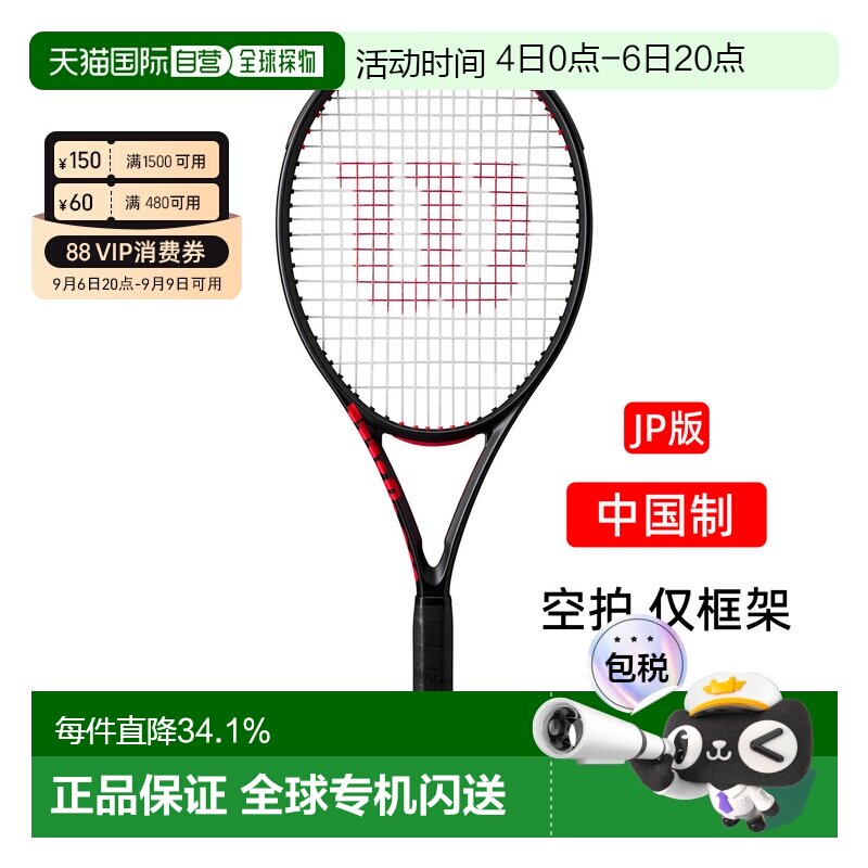 日本直邮Wilson网球拍CLASH 100 PRO/UL 108 V3.0威尔胜专业空拍图片