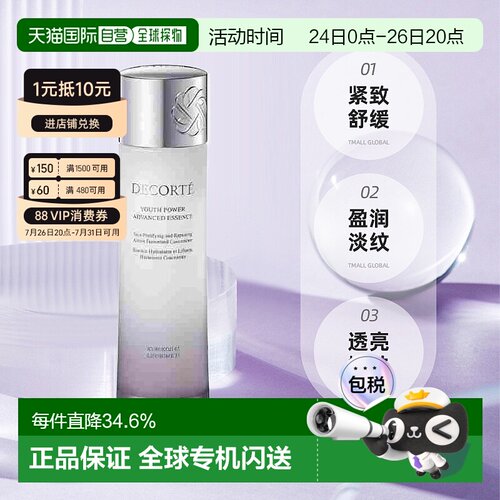DECORTÉ  黛珂2025年新品黑子酱发酵精华水150ml 9.16发售正品