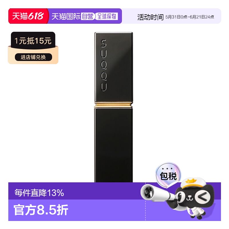 日本直邮suqqu晶采柔艳唇釉润光镜面水光唇蜜6.6g#04 色暮正品