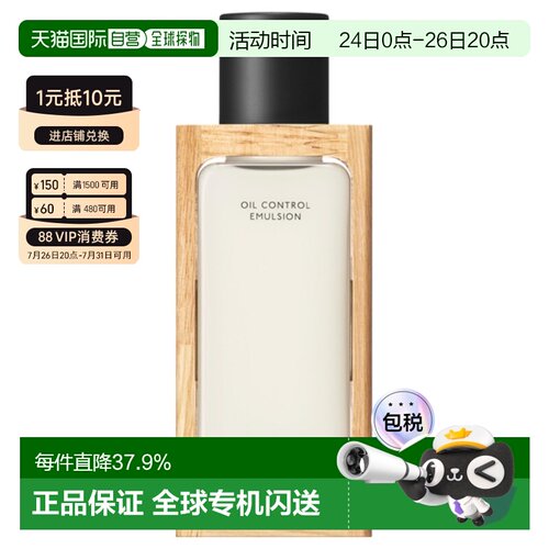日本直邮BAUM  森林护肤 控油乳液 保湿清爽正品甘油滋润100ml