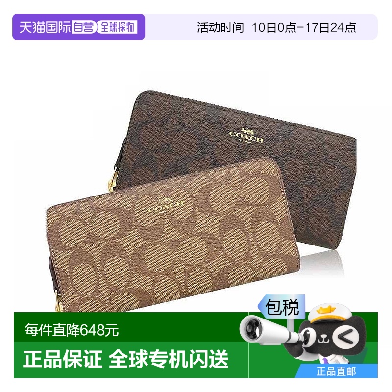 日本直邮Coach蔻驰 钱包 女士圆形拉链长钱包 涂层帆布 棕色/米色