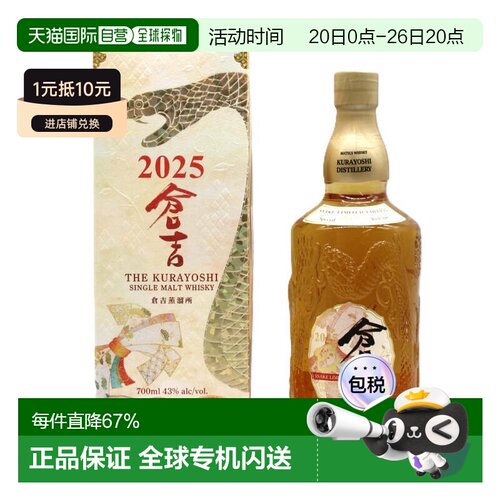 日本直邮松井酒造仓吉单一麦芽威士忌2025蛇年贺岁生销瓶43%700ml