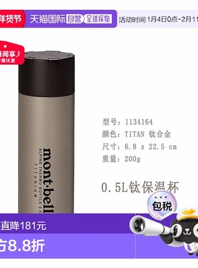 日潮跑腿MONTBELL蒙贝欧 Alpine 保温杯户外露营 TITAN 0.5L 1134