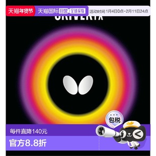 【日本直邮】蝴蝶SRIVER FX乒乓球球拍胶皮 软胶型05060红色 中厚