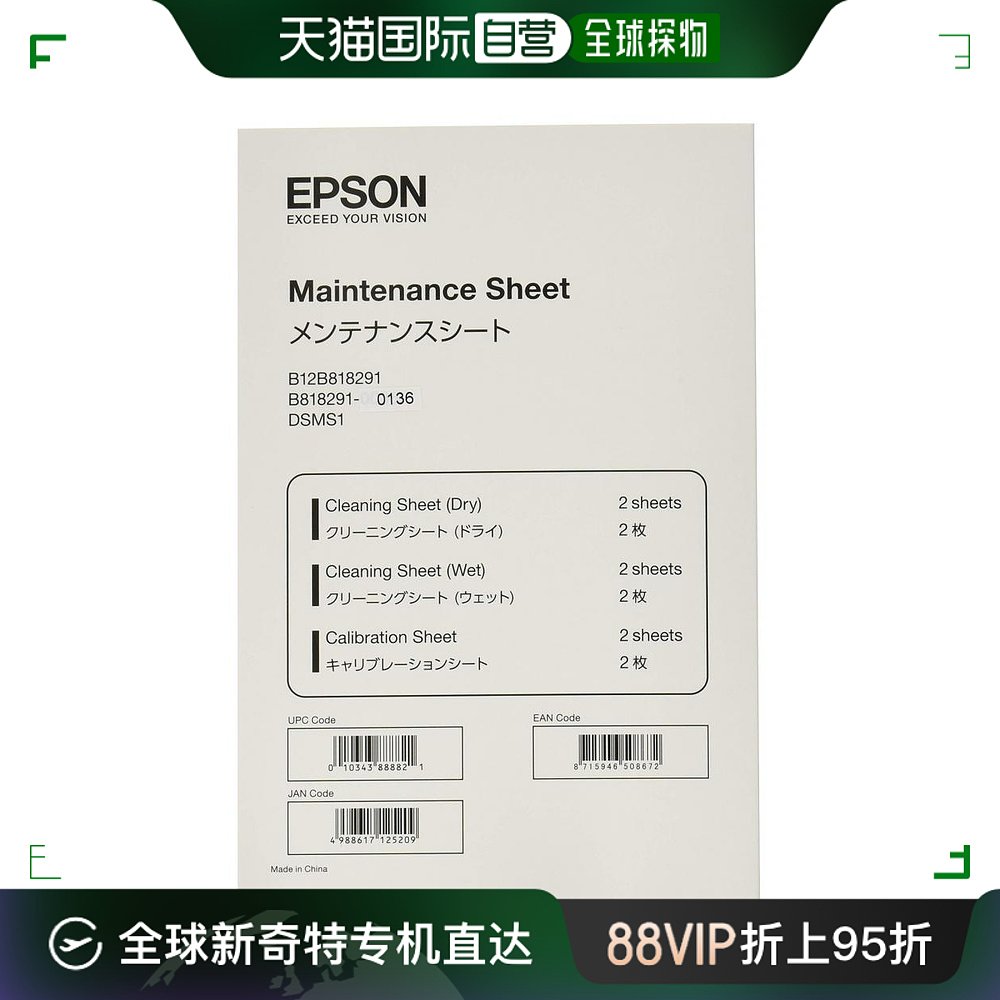【日本直邮】爱普生爱普生EPSONDS-30用打印机清洁纸套装