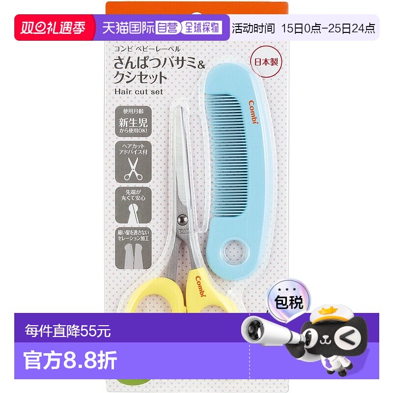【日本直邮】Combi婴儿专用安全理发套装圆头剪刀黄色+梳子蓝套装