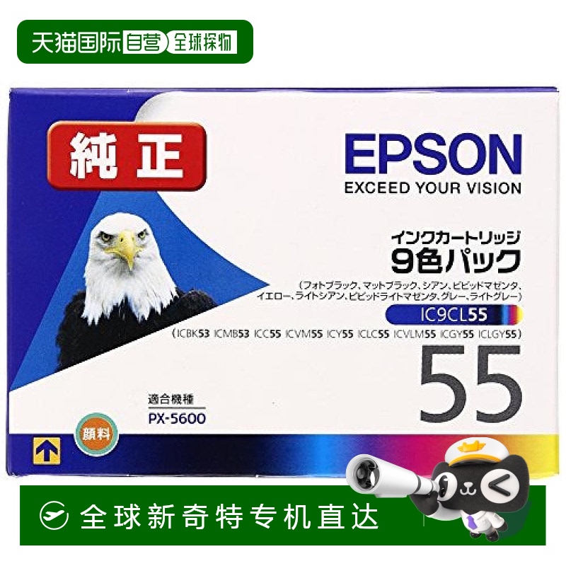【日本直邮】Epson爱普生墨盒正品墨盒鹰IC9CL55 9彩包不断线不堵