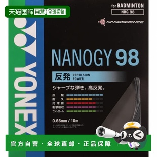 日本直邮YONEX-Yonex Nanogy 98 NBG98羽毛球弦Yonex尤尼克斯