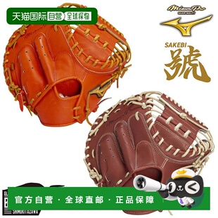 日本直邮美津浓 MIZUNO 美津浓专业 MizunoPro No. SAKEBI 紧凑型