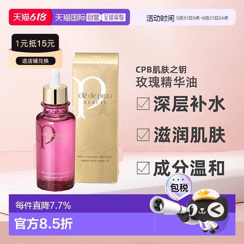 日本直邮日版肌肤之钥CPB精华奢谜馥纯菁华油正装水润透亮75ml