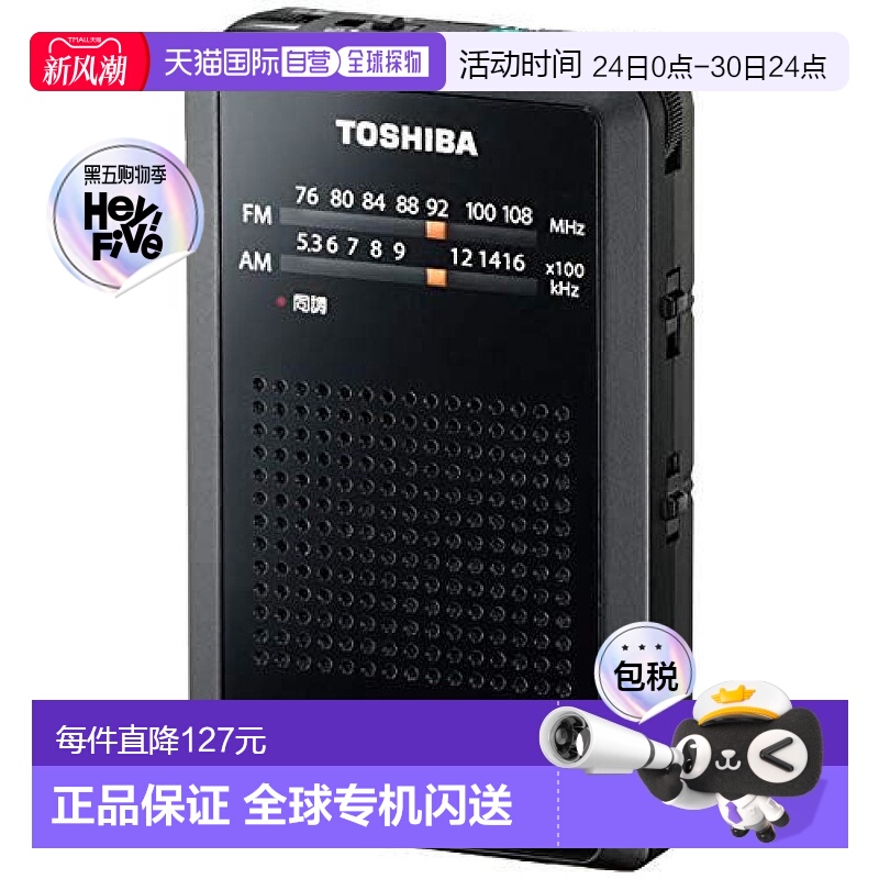 【日本直邮】toshiba东芝影音电器便携式口袋收音机袋ty-apr4-k