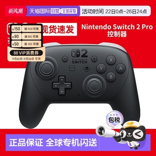 nintendo NS二代游戲配件 pro手柄控制器原裝 任天堂Switch2