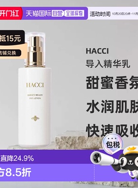 日本直邮HACCI品格蜂蜜护肤水乳系列导入精华乳95ml滋养焕亮正品