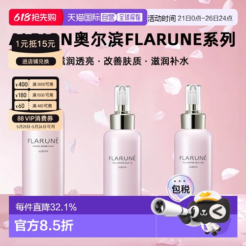 日本直邮Albion奥尔滨滨FLARUNE系列乳液200ml樱花保湿化妆水正品