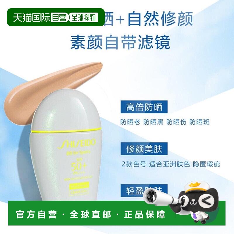 日本直邮SHISEIDO资生堂快干防水防汗运动BB防晒霜正品持久防护