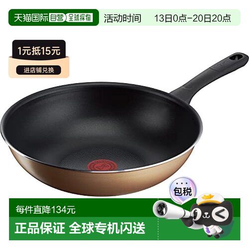 日本直邮T Fal特福 炒锅 燃气中式炒锅 不粘锅 28cm B58619