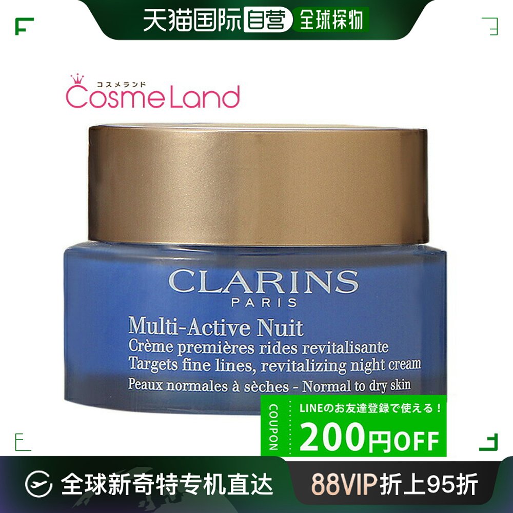 日本直邮CLARINS M活性晚霜干中性 50mL赠品 tp20