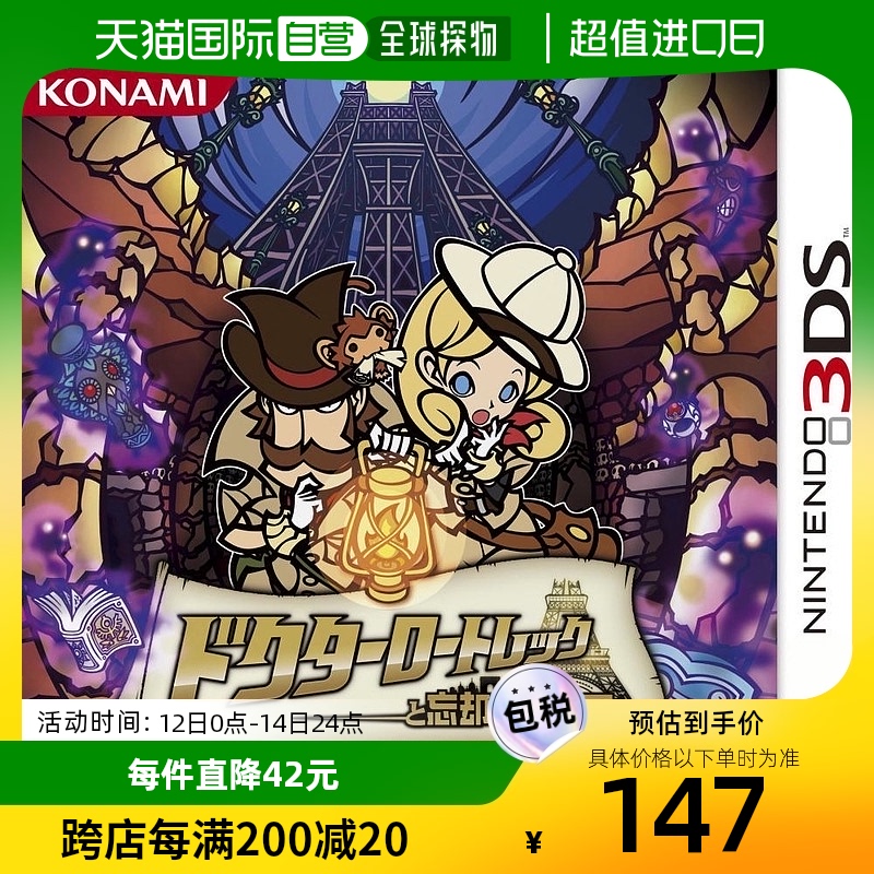 【日本直邮】Konami科乐美 3DS罗特雷克教授与忘却的骑士团