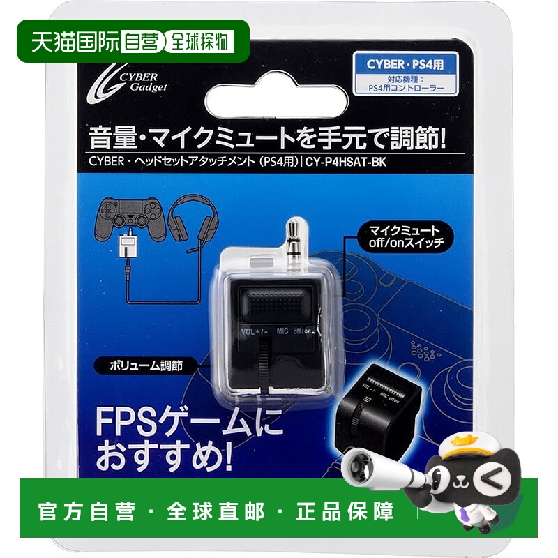 【日本直邮】CYBER 耳机固定附件（PS4用）黑色