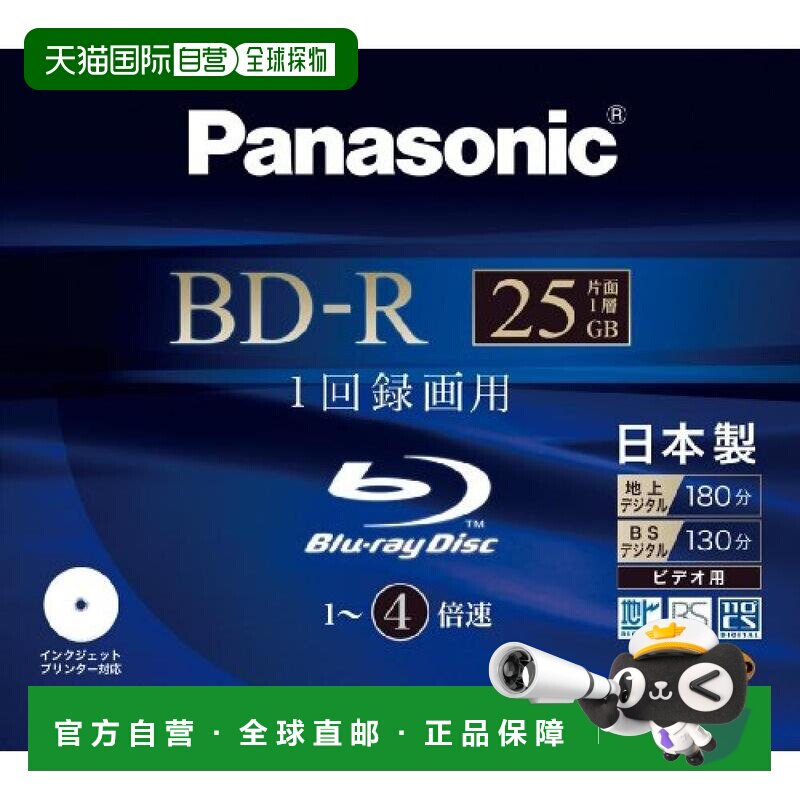 日本直邮Panasonic视频用BD-R蓝光刻录光盘4x倍速25GB