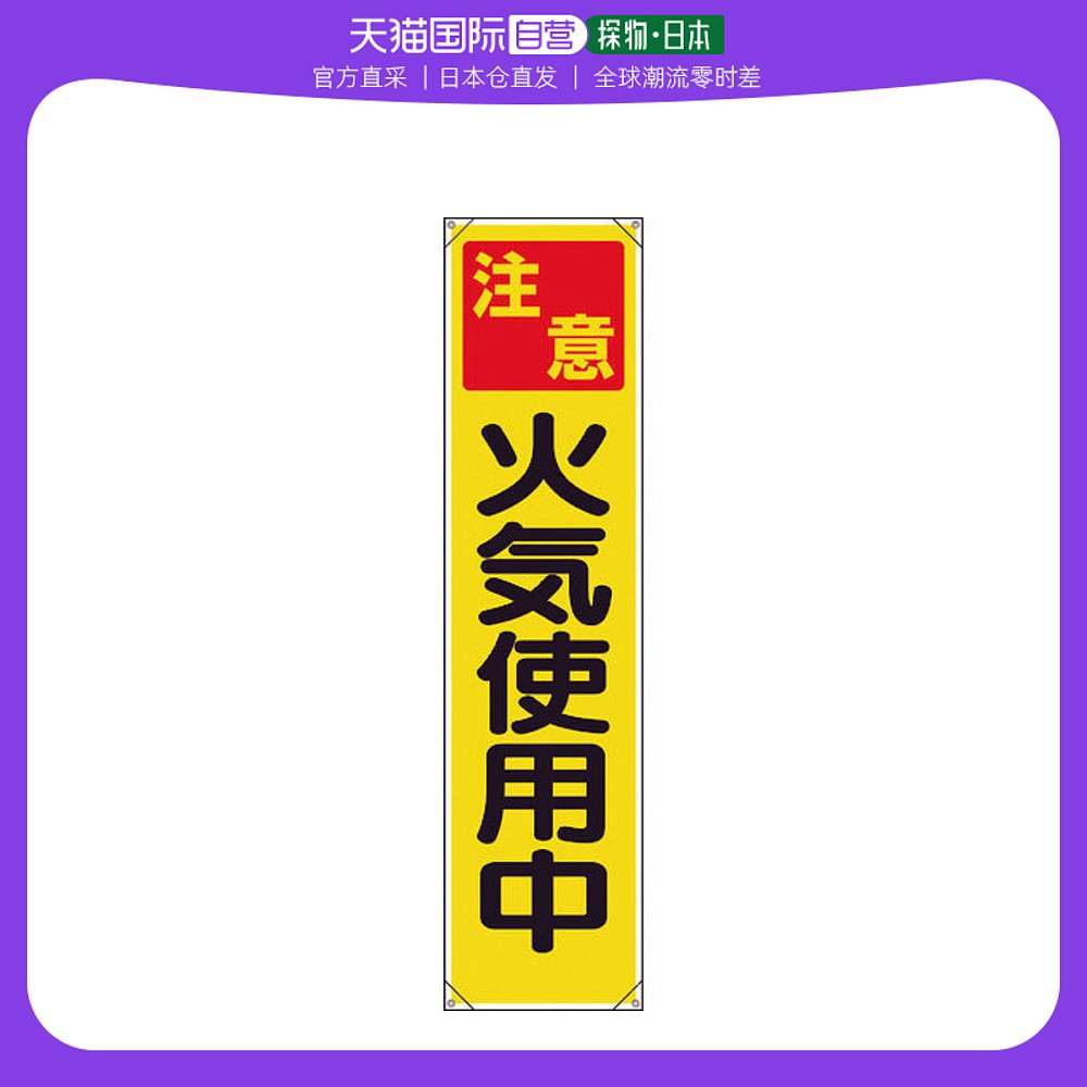 日本直邮unit悬挂旗帜条幅353-071(规格)