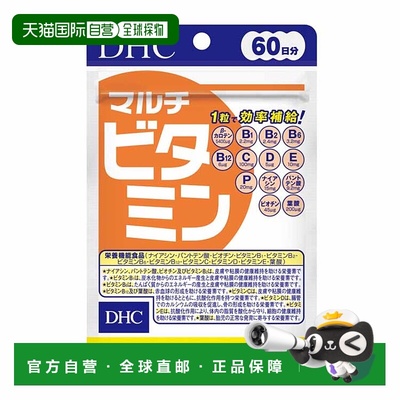 日本直邮DHC复合维生素胶囊60粒膳食营养补充剂