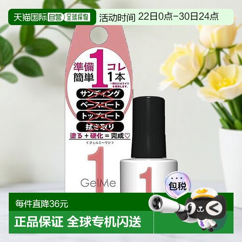 日本直邮 Gel Me1 可撕式美甲凝胶 指甲油 10ml正品