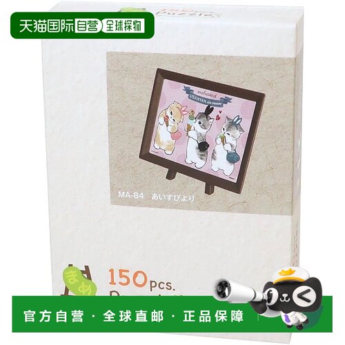 【日本直邮】拼图 Mame 拼图 mofusand 冰啤酒 150 片 (MA-84)