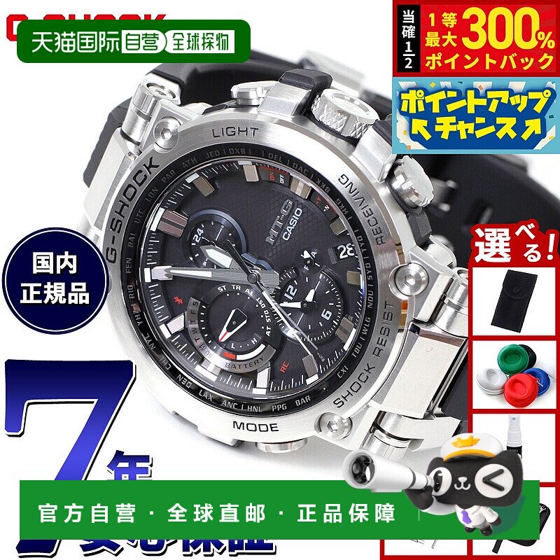 日本直邮卡西欧 G-Shock 男士强韧太阳能电波手表 MTG-B1000-1AJF