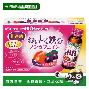 50ml Fe铁分补充维生素B口服液 10瓶甘氨酸 日本直邮chocola