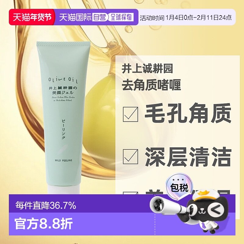 日本直邮井诚耕园去角质磨砂啫喱毛孔深层清洁美肌补水保湿不刺激,美容护肤/美体/精油,面部磨砂/去角质,淘宝优惠券,粉丝福利购,淘宝优惠卷