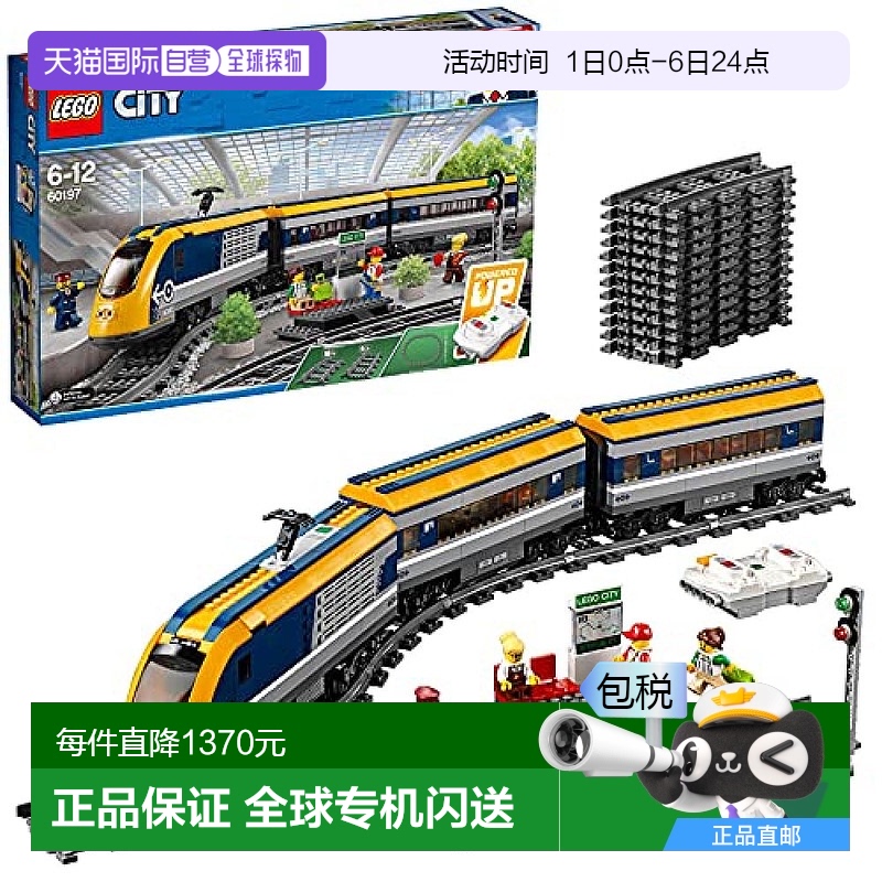 【日本直邮】乐高积木LEGO City High Speed Train 60197模型火车