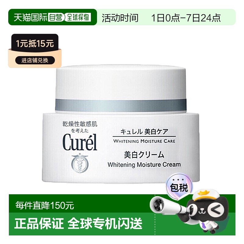 日本直邮 珂润Curel 亮白滋养面霜 40g亮白滋润保湿补水护肤正品