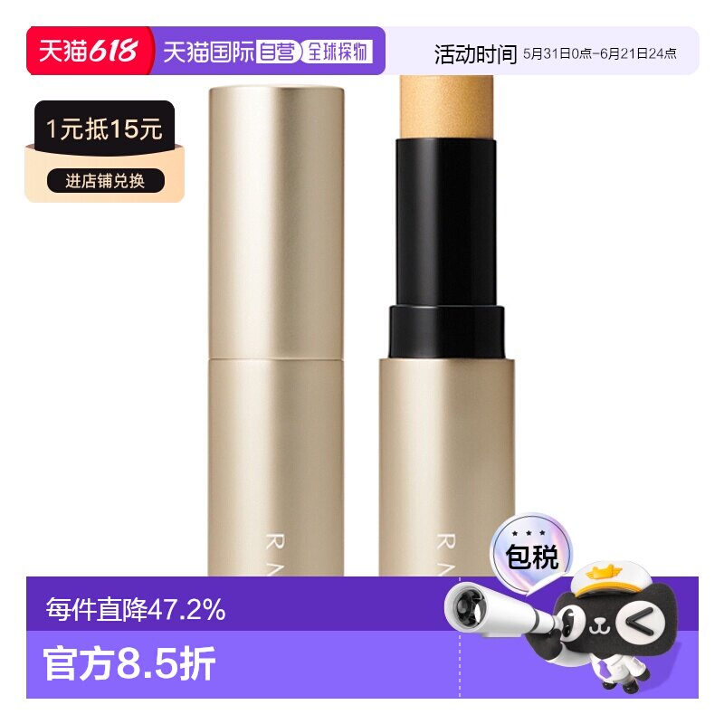 日潮跑腿RMK亮彩眼颊高光棒6.4g多用途高光腮红棒水光感提亮正品