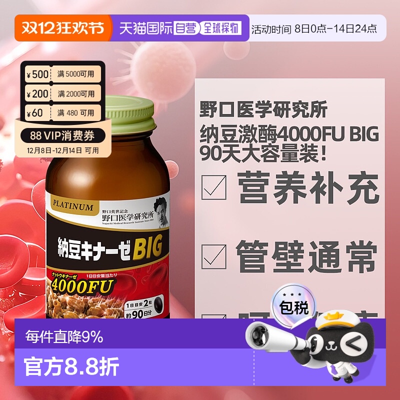 日本直邮野口医学研究所纳豆激酶4000fu大容量3个月180粒